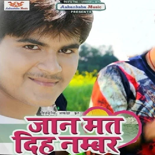 Jaan Mat Diha Number (Arvind Akela Kallu)