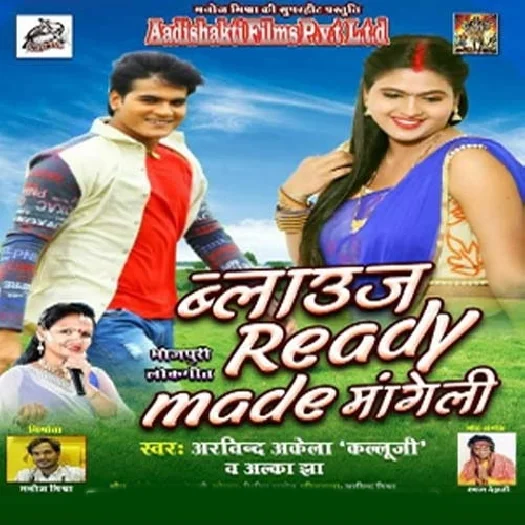 Blouse Ready Made Mangeli (Arvind Akela Kallu)