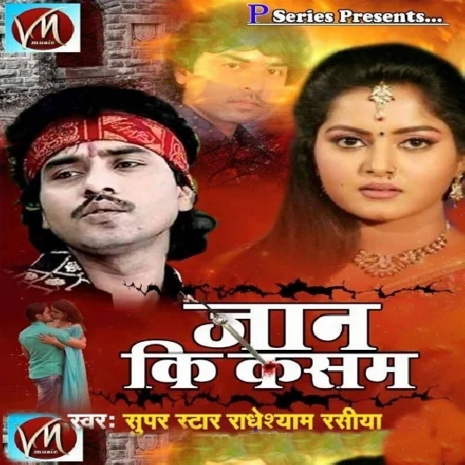 Jaan Ki Kasam (Radheshyam Rasiya)