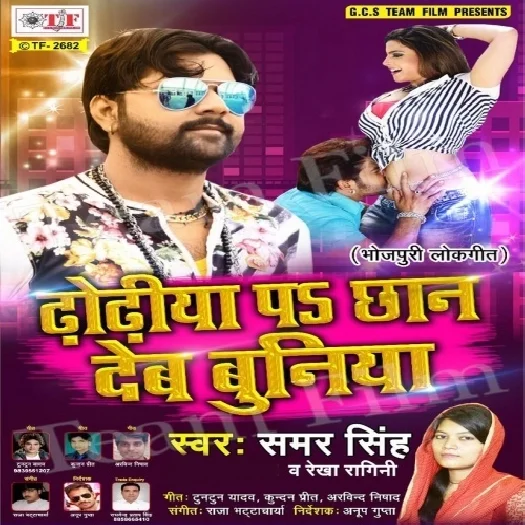 Dhodhiya Pa Chhan Deb Buniya (Samar Singh)