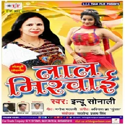 Lal Mirchai (Indu Sonali)