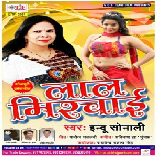 Lal Mirchai (Indu Sonali)