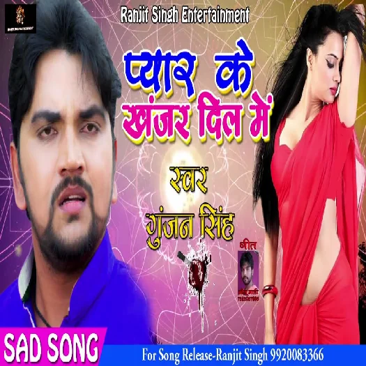 Pyar Ke Khanjar Dil Me (Gunjan Singh)