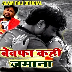 Bewafa Kahi Jamana (Alam Raj)