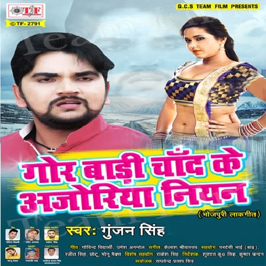 Gor Badi Chand Ke Ajoriya Niyan (Gunjan Singh)