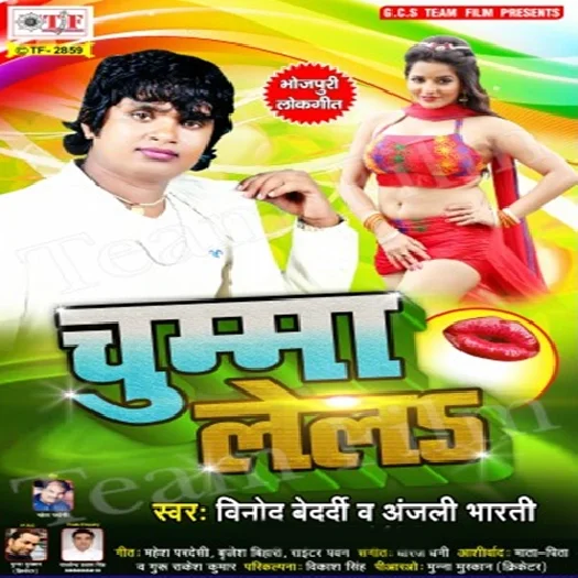 Chumma Lela (Vinod Bedardi)