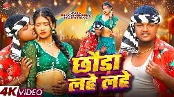 Chhaura Lahe Lahe 2025 Maithili Album Song Song