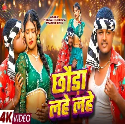 Chhaura Lahe Lahe 2025 Maithili Album Song 