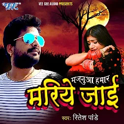 Majanua Hamaar Mariye Jaai (Ritesh Pandey)