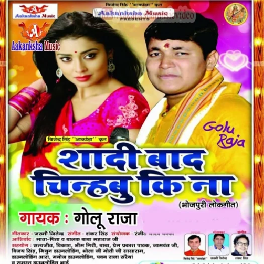 Shaadi Baad Chinhabu Ki Na (Golu Raja)