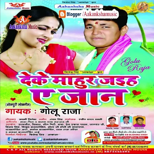 Deke Mahur Jaiha A Jaan (Golu Raja)