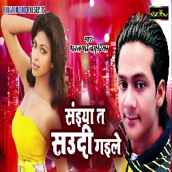 Saiyan Ta Saudi Gaile (Bharat Bhojpuriya)