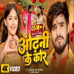 Odhani Ke Kor 2025 Garmi  Movie Album Gana