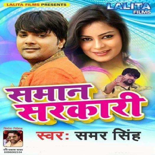 Saman Sarkari (Samar Singh)