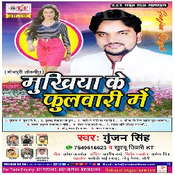 Mukhiya Ke Phulwari Me (Gunjan Singh)