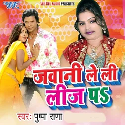 Jawani Le Li Leej Pa (Pushpa Rana)
