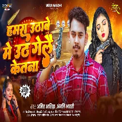Hamara Uthabe Me Uthagaile Kitna 2025 Maithili Magahi Album Gana