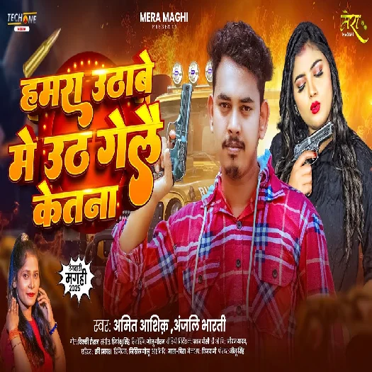 Hamara Uthabe Me Uthagaile Kitna 2025 Maithili Magahi Album Gana