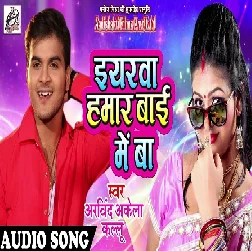 Eyarwa Hamar Bai Me Ba (Arvind Akela Kallu)