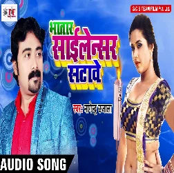 Bhatar Silencer Satawe (Nagendra Ujala)