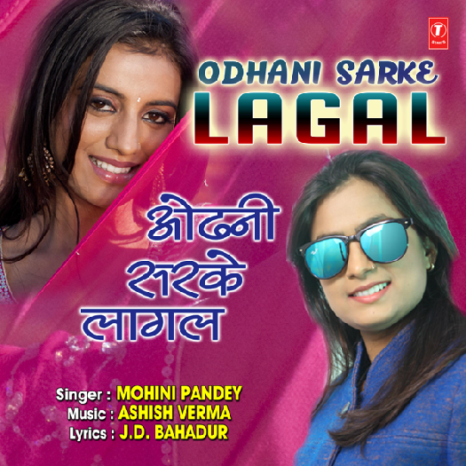 Odhani Sarke Lagal (Mohini Pandey)