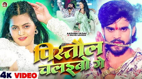 Pistol Chalaibo Ge 2025 Maithili Magahi Album Song