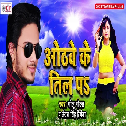 Othawe Ke Til Pa (2017) Golu Gold