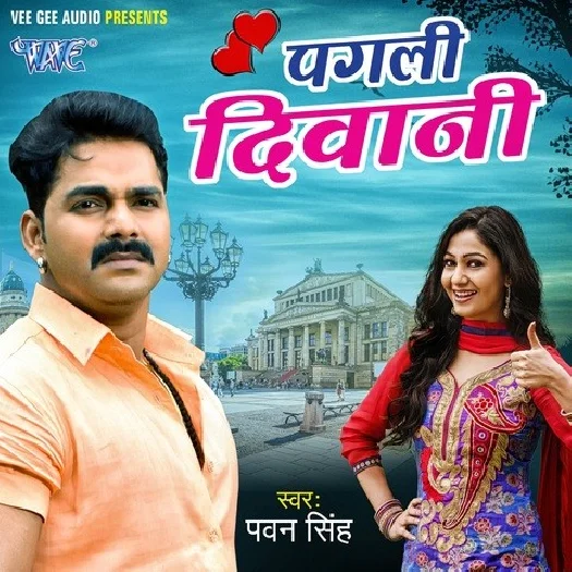 Pagali Deewani (Pawan Singh)