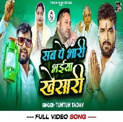 Sab Pe Bhari Bhaiya Khesari 2025 Bhojpuri Album Gana