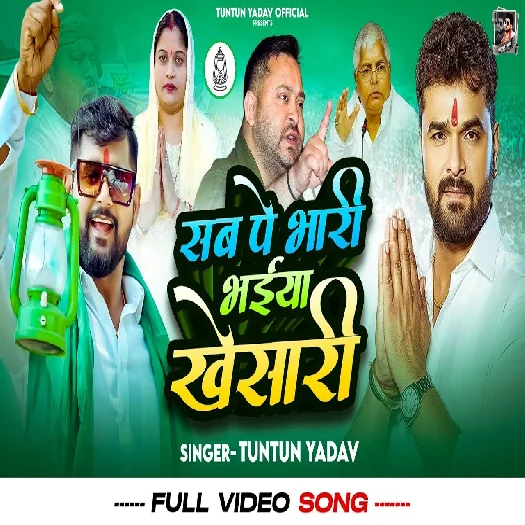 Sab Pe Bhari Bhaiya Khesari 2025 Bhojpuri Album Gana