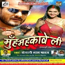 Muh Nahi Mahaki Bhatar Ke (Khesari Lal Yadav)