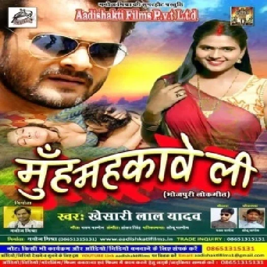 Muh Nahi Mahaki Bhatar Ke (Khesari Lal Yadav)