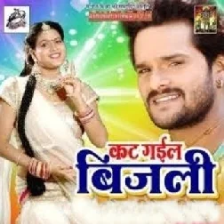 Kat Gail Bijali (Khesari Lal Yadav)