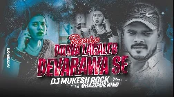 Dilawa Lagaleb Devarwa se 2025 Bhojpuri Dj Remix Gana Song