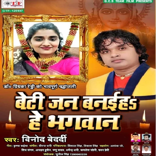 Beti Jan Banaiha He Bhagwan (2019) Vinod Bedardi