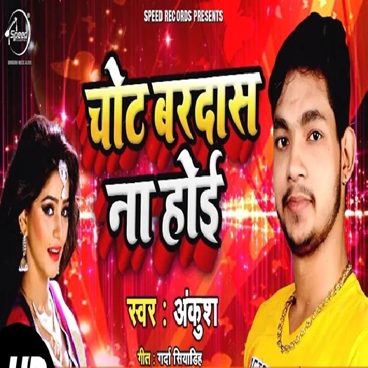 Chot Bardasht Na Hoi (Ankush Raja)