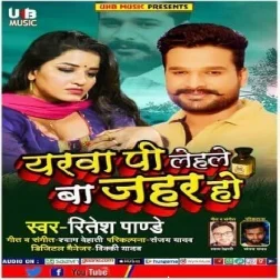 Yarwa Pi Lehale Ba Jahar Ho (Ritesh Pandey)
