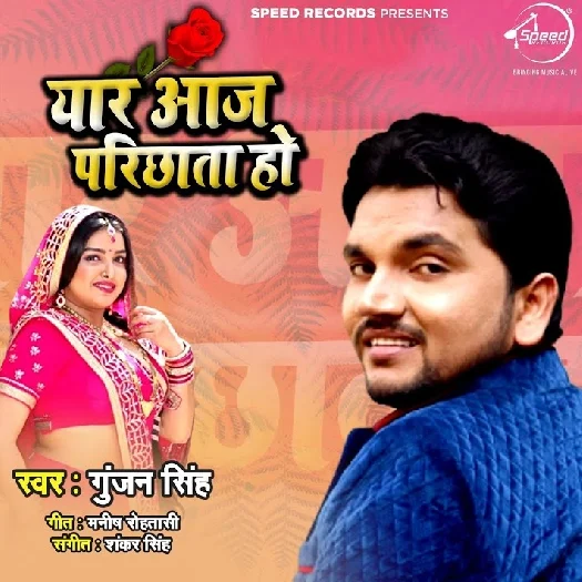 Yaar Aaj Parichata Ho (Gunjan Singh)