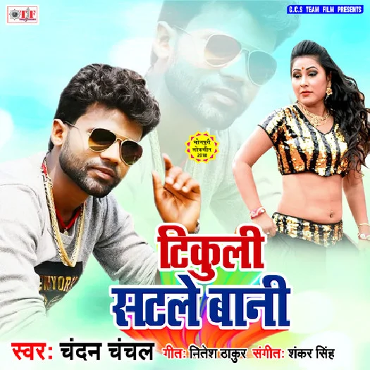 Tikuli Satle Bani (Chandan Chanchal)