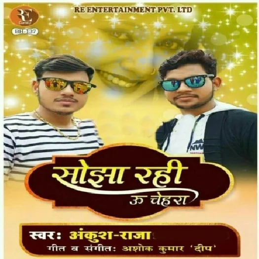 Sojha Rahi Uoo Chehra (Ankush Raja)