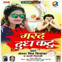 Marad Dudh Kattu (Antra Singh Priyanka, Sakshi Shivani)