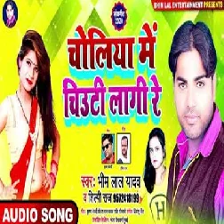 Choliya Me Chiwti Kati Re - Bhim Lal Yadav
