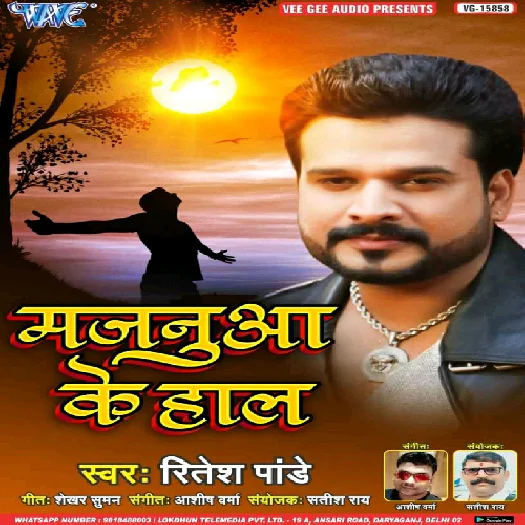 Majanua Ke Haal (2019) Ritesh Pandey