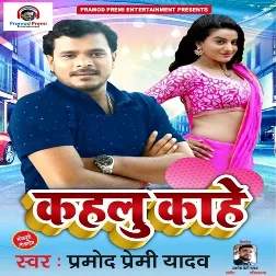 Kahlu Kahe (Pramod Premi Yadav)