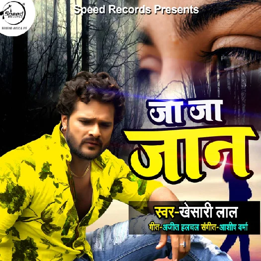 Ja Ja Jaan (2019) Khesauri Lal Yadav