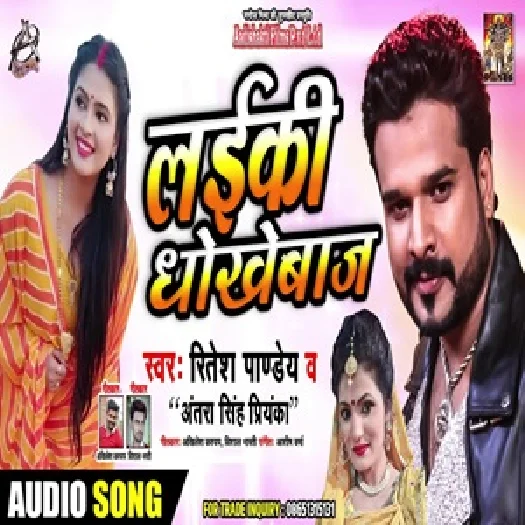 Laiki Dhokhebaaz (2019) Ritesh Pandey
