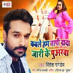 Kable Ham Tapi Dada Jari Ke Puarwa (2019) Ritesh Pandey