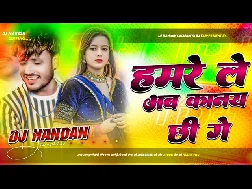 Hamre Le Ab Kanai Che Ge 2025 Maithili  Dj Remix Gaana