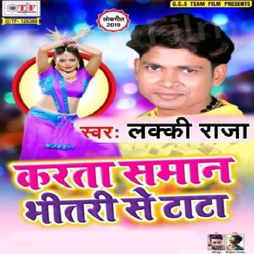 Karata Saman Bhitari Se Tata (2019) Lucky Raja