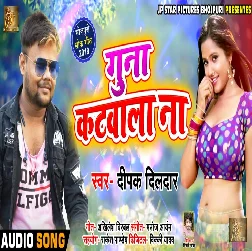 Guna Katwala Na (2019) Deepak Dildar